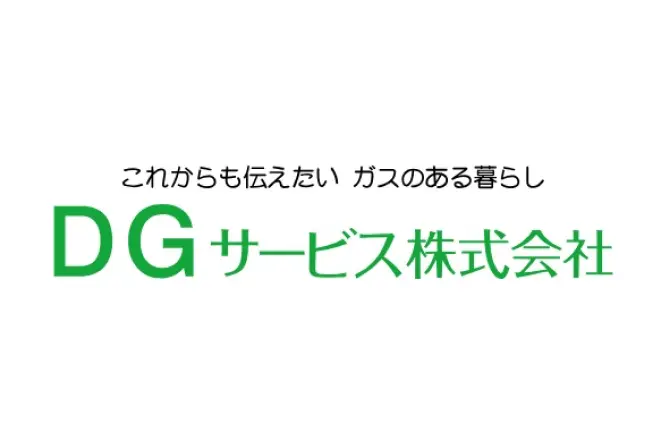 ＤＧサービス株式会社