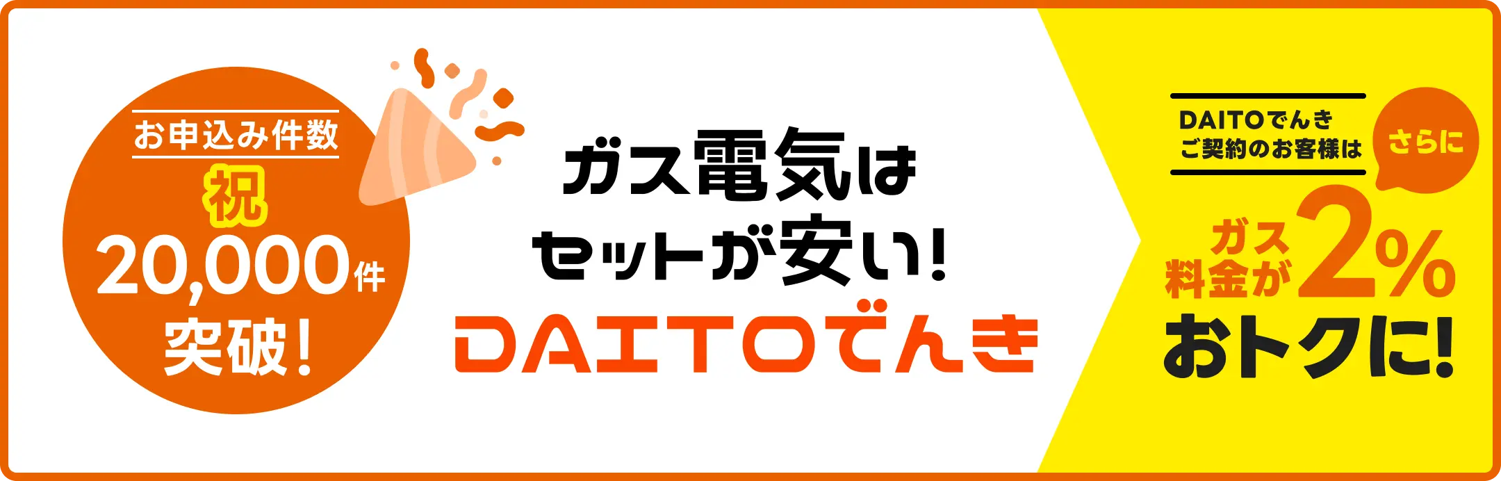 割引プラス