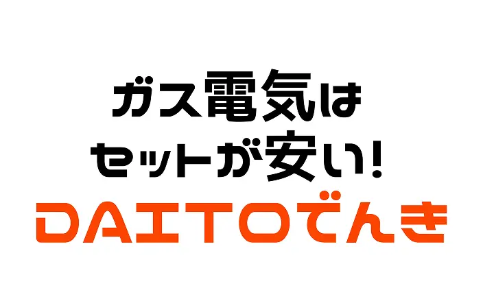 でんきについて