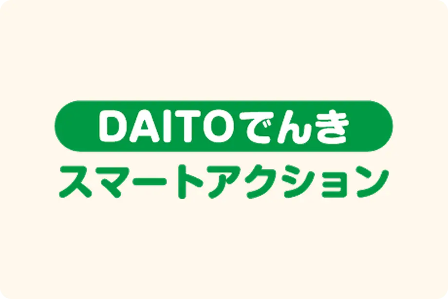 スマートアクション
