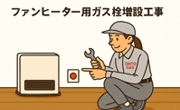 ガス管の移設・増設・撤去