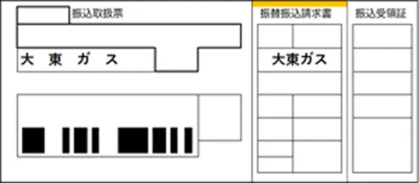 弊社からお届けした「払込票」