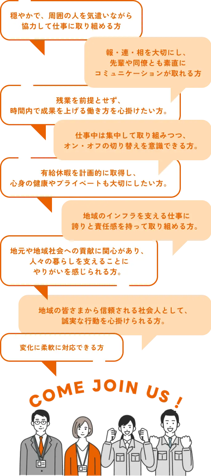 大東ガスが求めている人物像SP