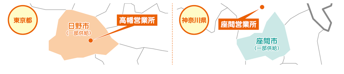 供給エリア:東京都日野市(一部)、神奈川県座間市(一部)