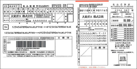 払込用紙