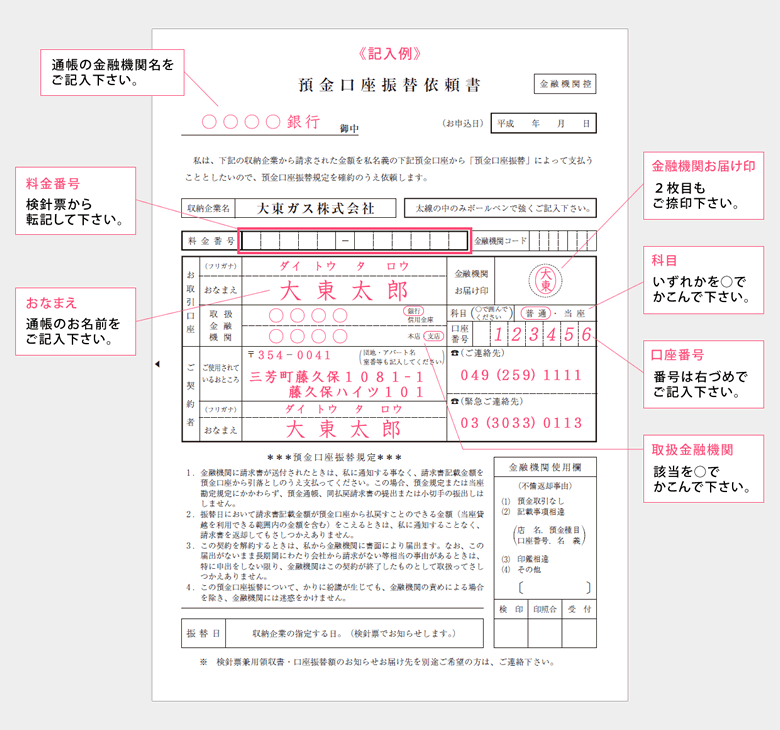 図：預金口座振替依頼書の記入例