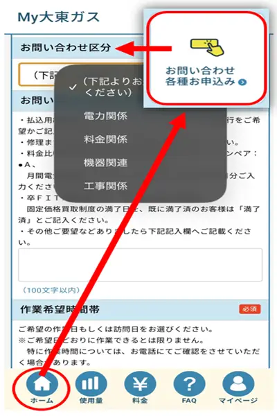支払方法の変更等お問い合わせ・各種お申し込み