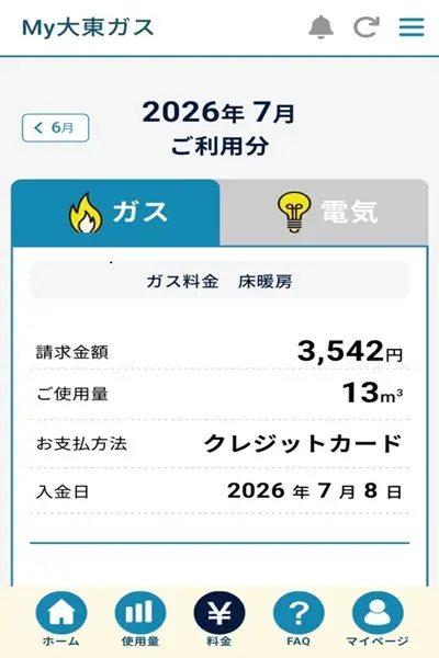 今月の料金・使用量