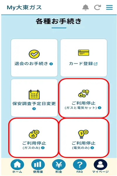 ガス・電気の利用開始・停止の手続き