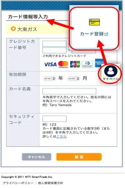 クレジットカードの登録