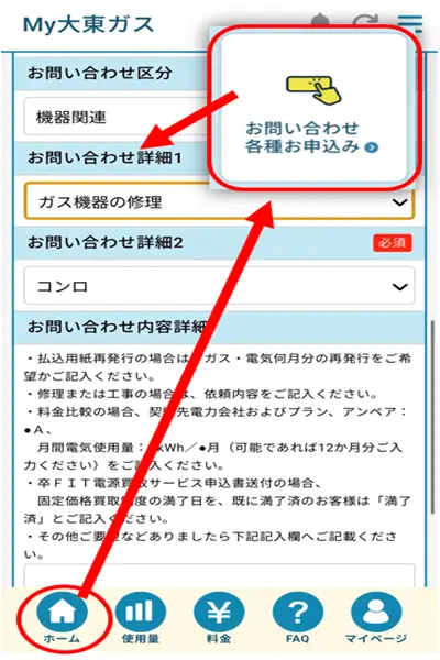 ガス機器修理のご依頼