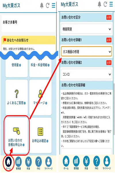 ガス機器修理のご依頼