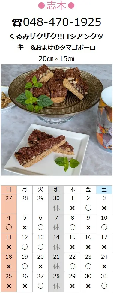 プチフラム志木カレンダー