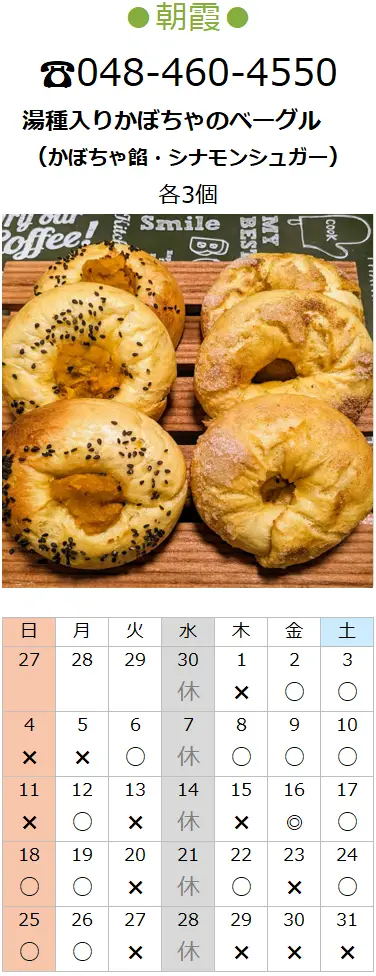 プチフラム朝霞カレンダー