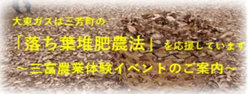 落ち葉堆肥農法