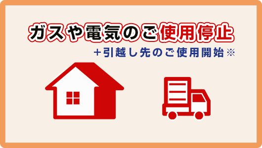 現在契約されている電力会社から当社への切り替え申し込みはこちら