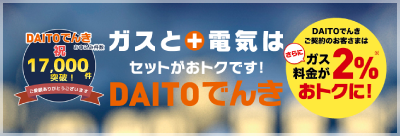 現在契約されている電力会社から当社への切り替え申し込みはこちら