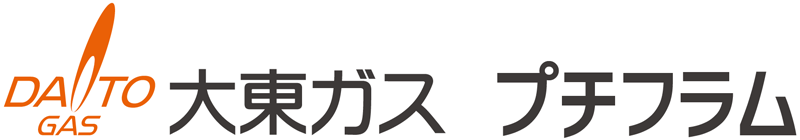 大東ガス プチフラム