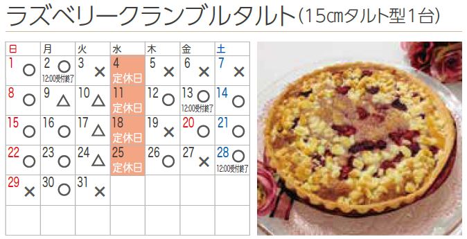 プチフラム朝霞カレンダー