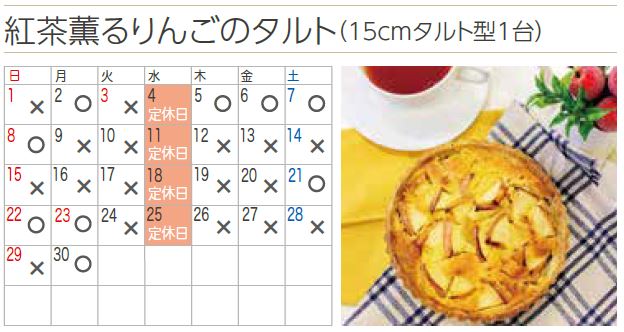 プチフラム朝霞カレンダー