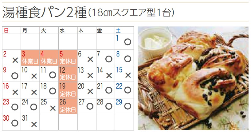 プチフラム朝霞カレンダー