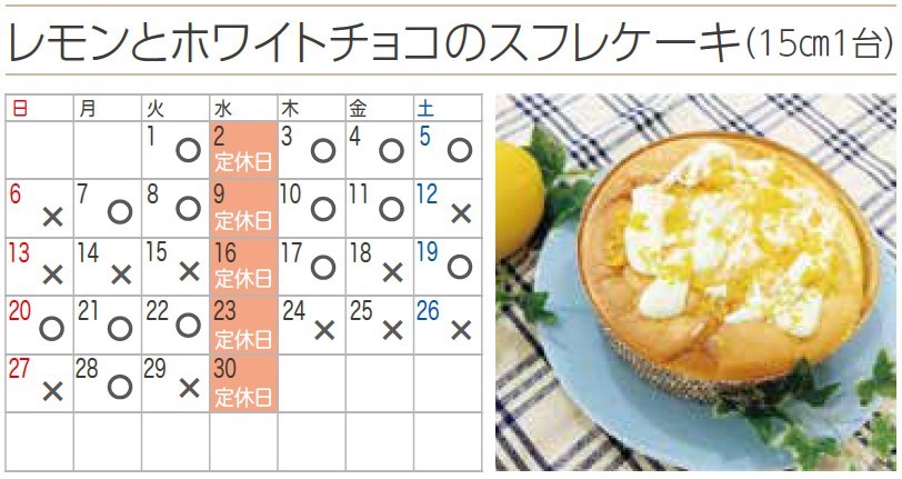プチフラム朝霞カレンダー