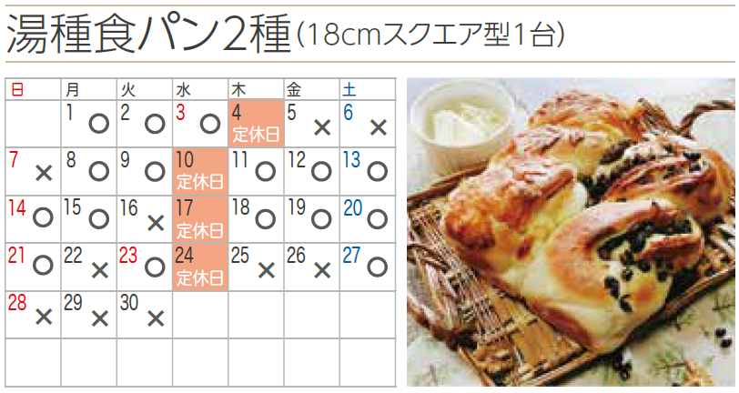 プチフラム朝霞カレンダー