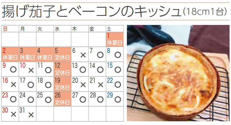 プチフラム朝霞カレンダー