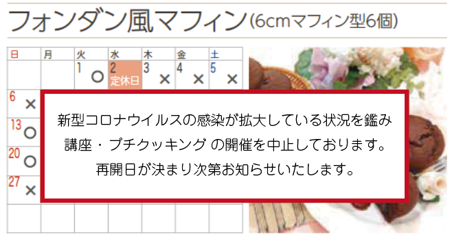 プチフラム朝霞カレンダー