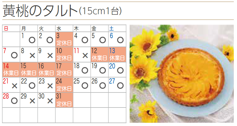 プチフラム朝霞カレンダー