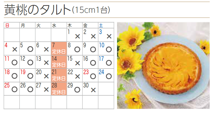 プチフラム朝霞カレンダー
