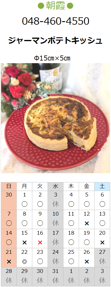 プチフラム朝霞カレンダー