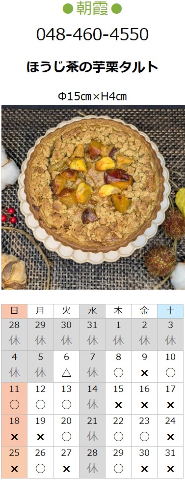 プチフラム朝霞カレンダー