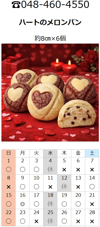 プチフラム朝霞カレンダー