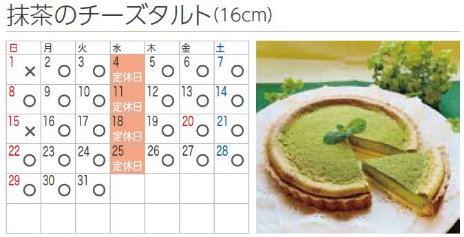 プチフラム富士見カレンダー