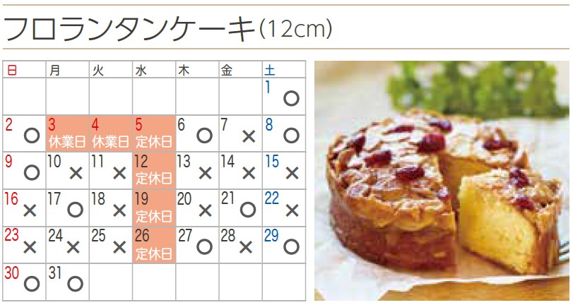 プチフラム富士見カレンダー