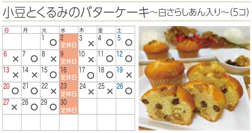 プチフラム富士見カレンダー