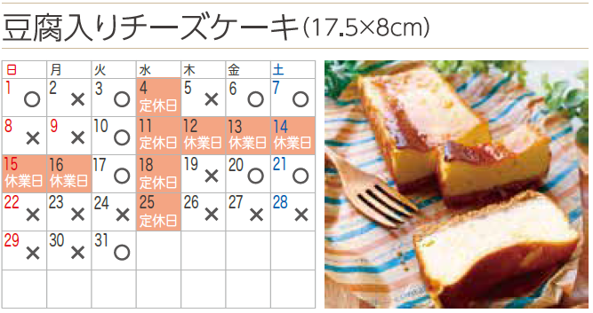 プチフラム富士見カレンダー
