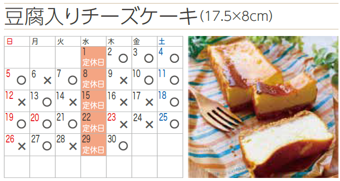 プチフラム富士見カレンダー