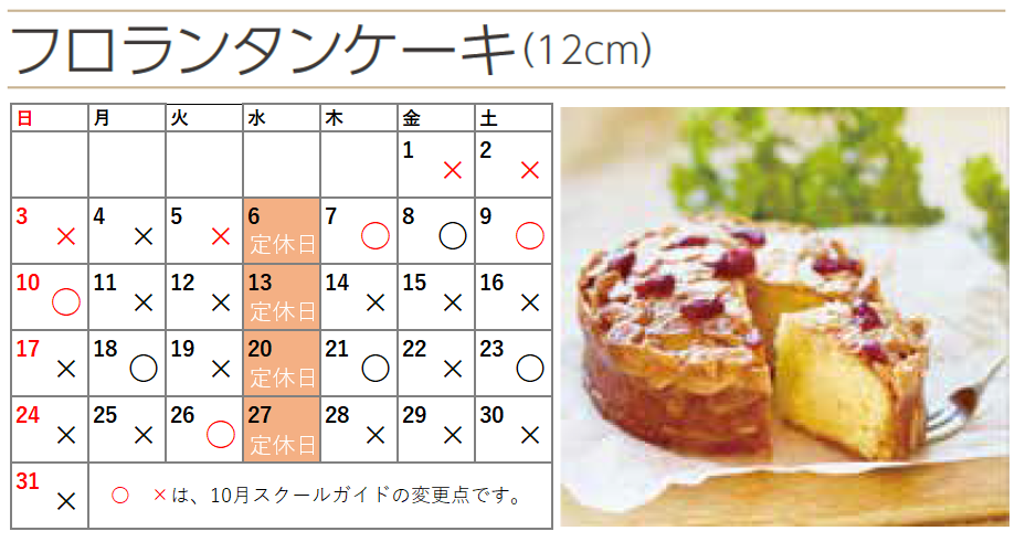 プチフラム富士見カレンダー