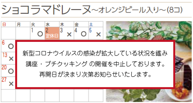 プチフラム富士見カレンダー