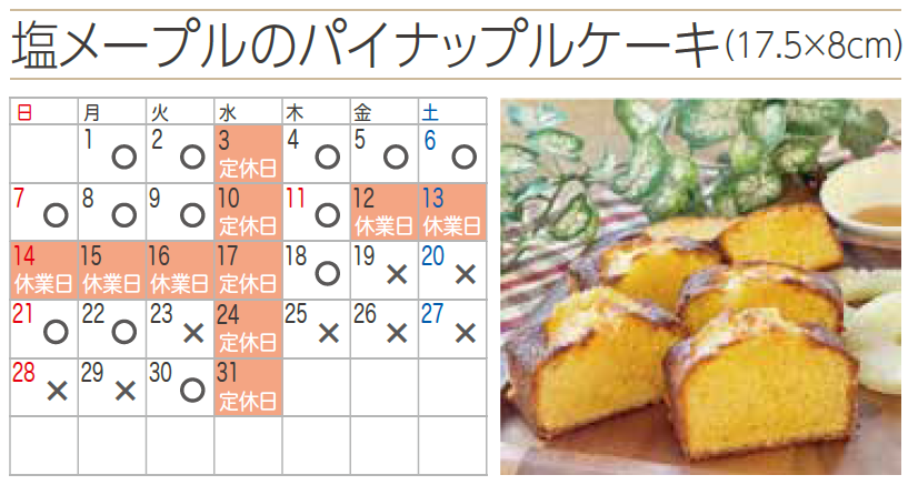 プチフラム富士見カレンダー