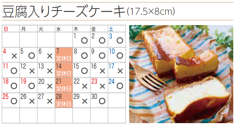 プチフラム富士見カレンダー
