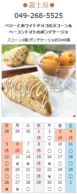プチフラム富士見カレンダー