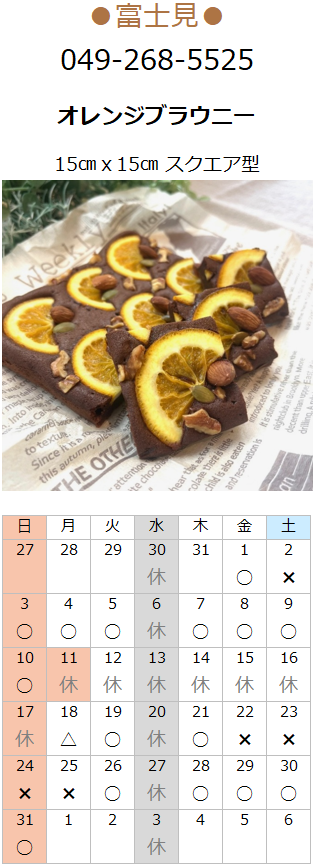プチフラム富士見カレンダー