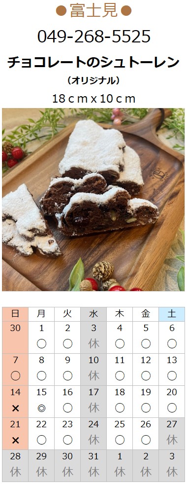 プチフラム富士見カレンダー