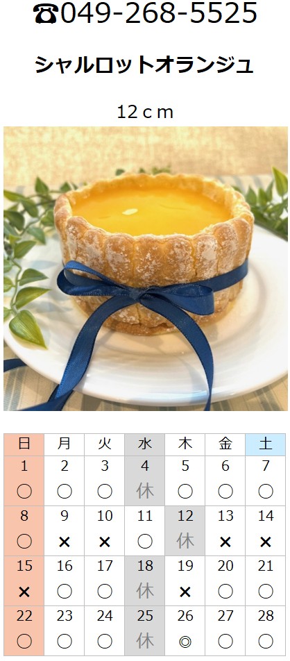 プチフラム富士見カレンダー