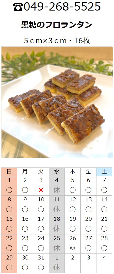 プチフラム富士見カレンダー