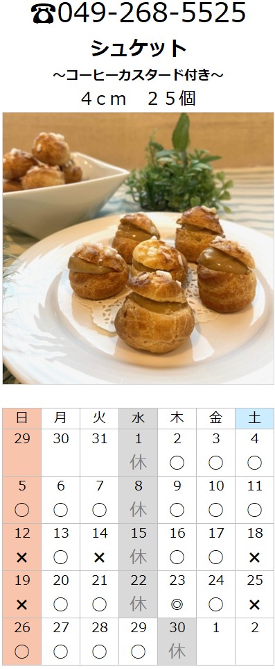 プチフラム富士見カレンダー