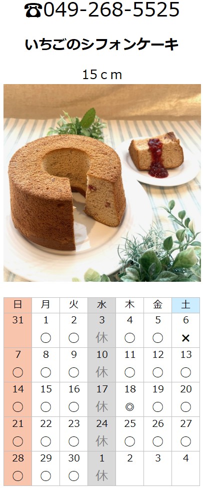 プチフラム富士見カレンダー